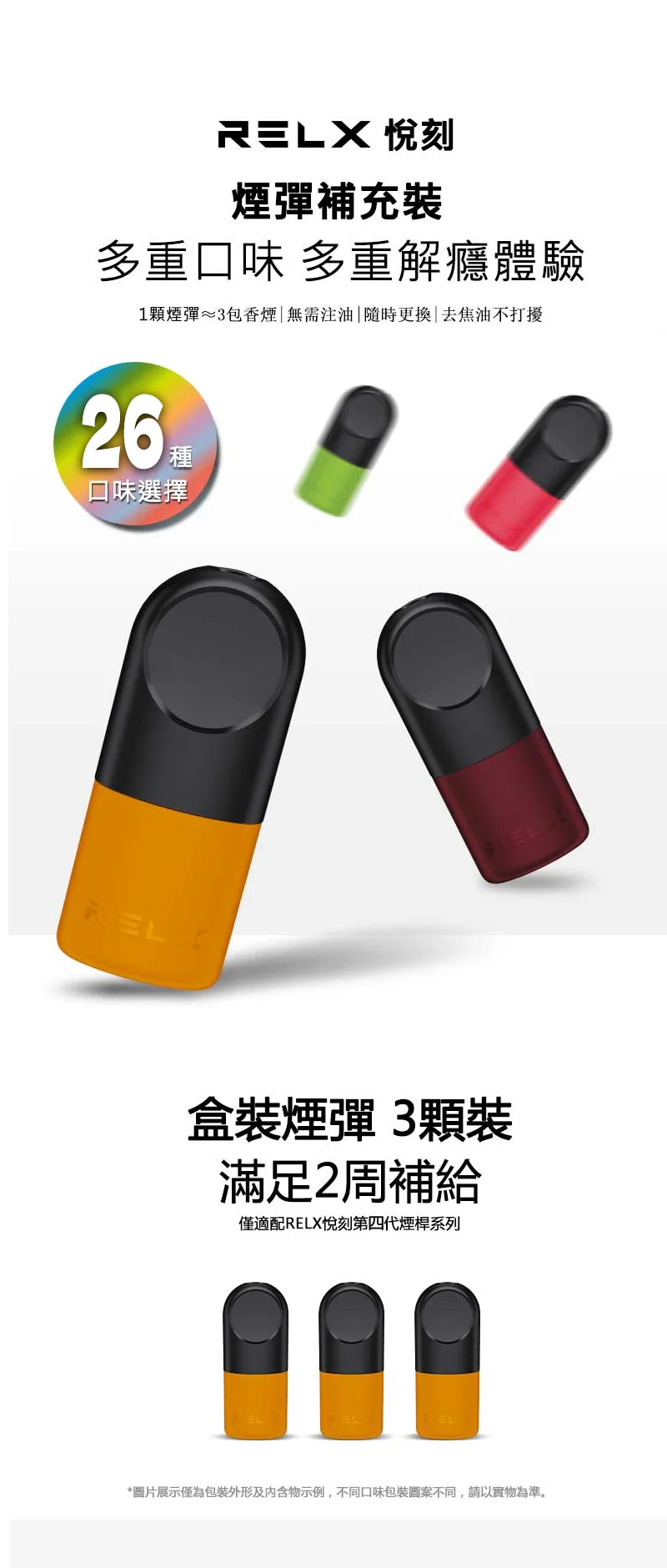 RELX悅刻六代煙彈-1.webp